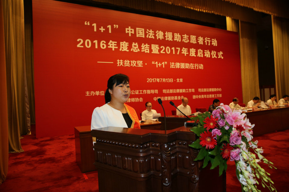 “1+1”中国法律援助志愿律师—雷青霞